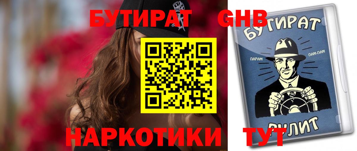Якутск  БУТИРАТ  Вход с VPN  БУТИРАТ BDO 33% 
