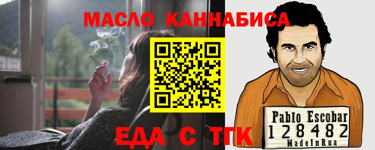 Еда ТГК марихуана  Вход с VPN  Якутск 