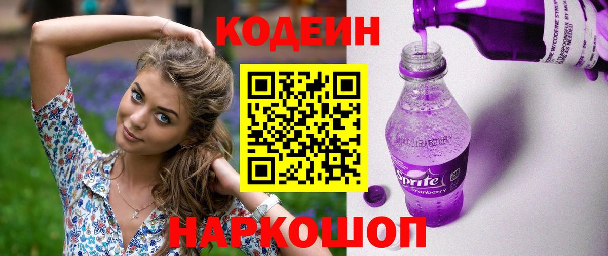 Кодеин напиток Lean (лин) Якутск