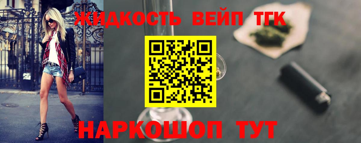ТГК вейп Якутск